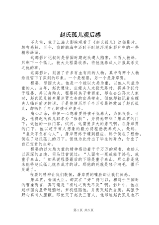 赵氏孤儿观后心得