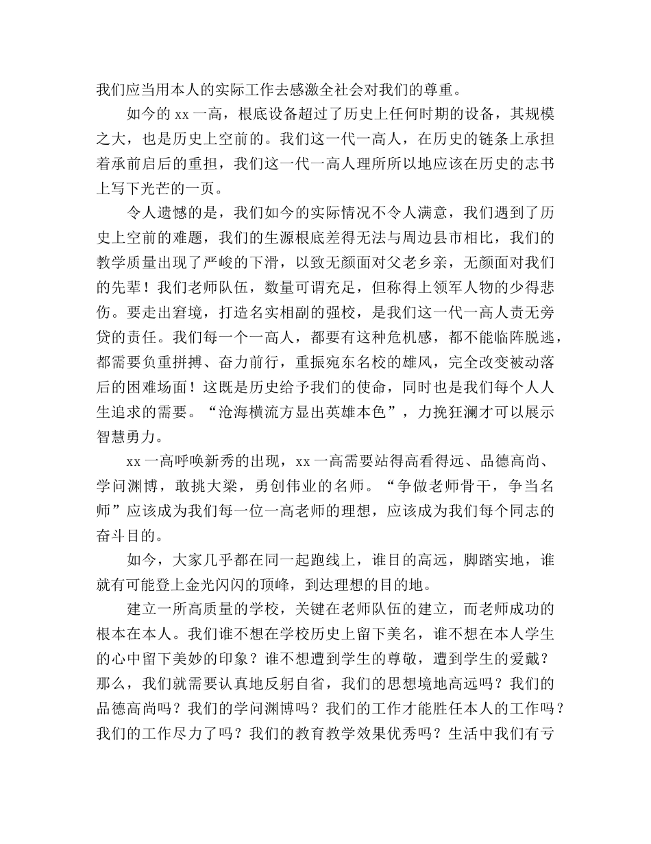 师德培训演讲材料弘扬教师美德参考演讲稿 _第2页