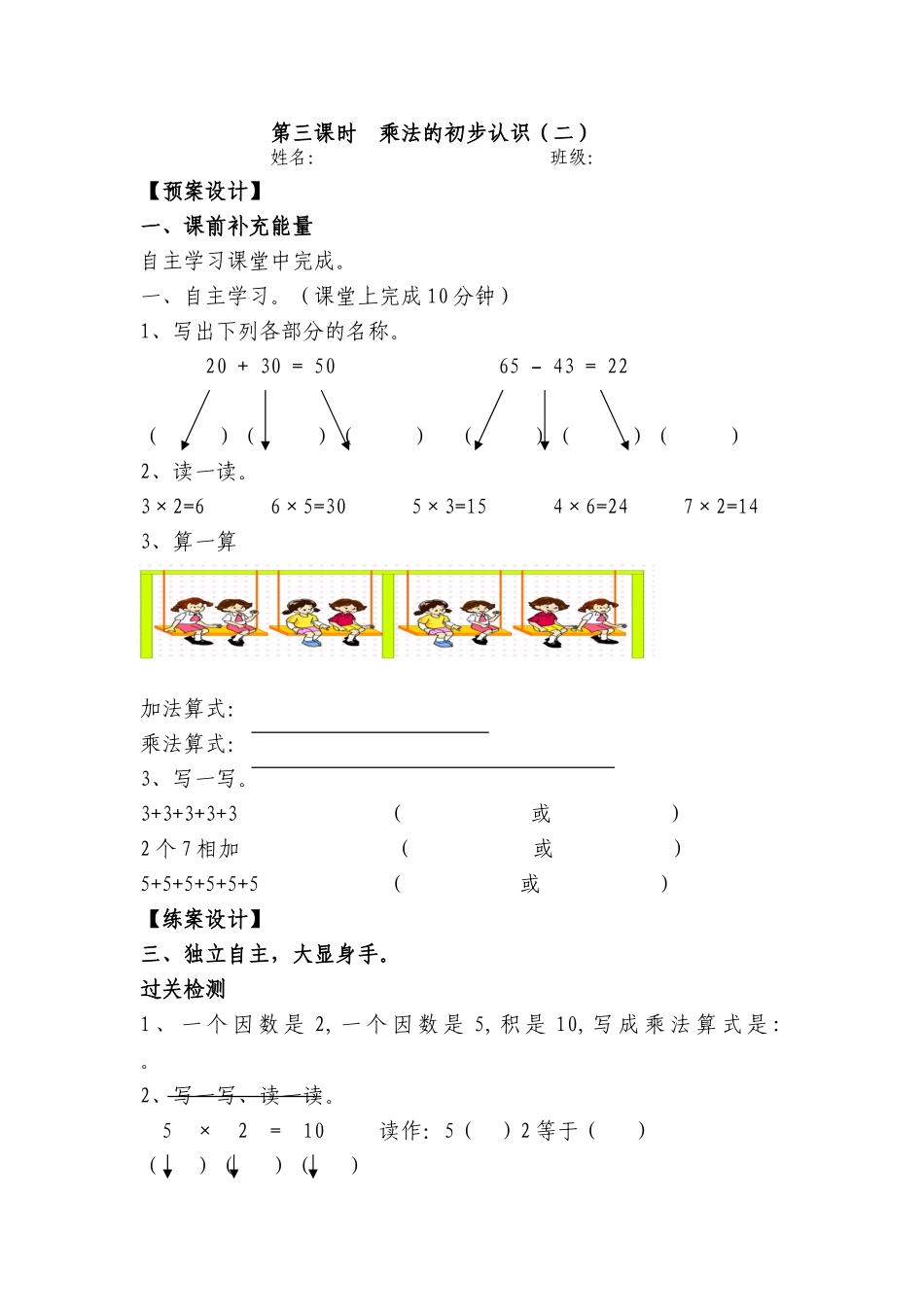 乘法的初步认识（二）_第1页