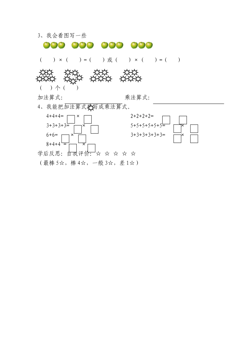乘法的初步认识（二）_第2页