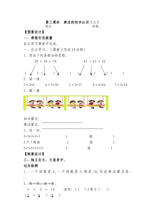 乘法的初步认识（二）