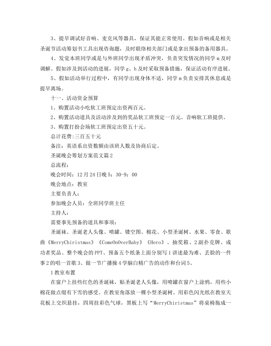 圣诞晚会策划方案2 _第3页