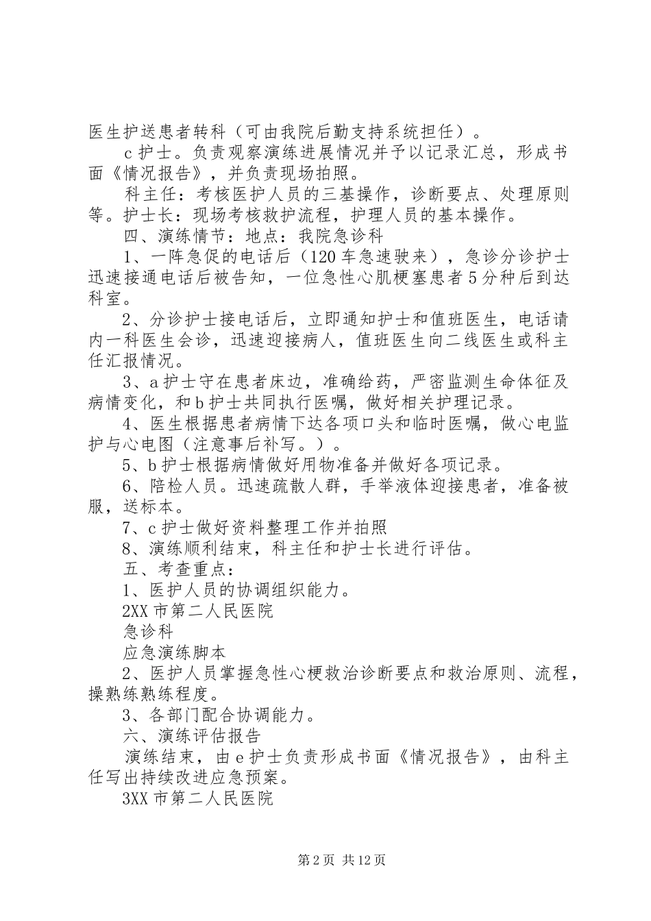 应急预案演练总结及改进措施 _第2页