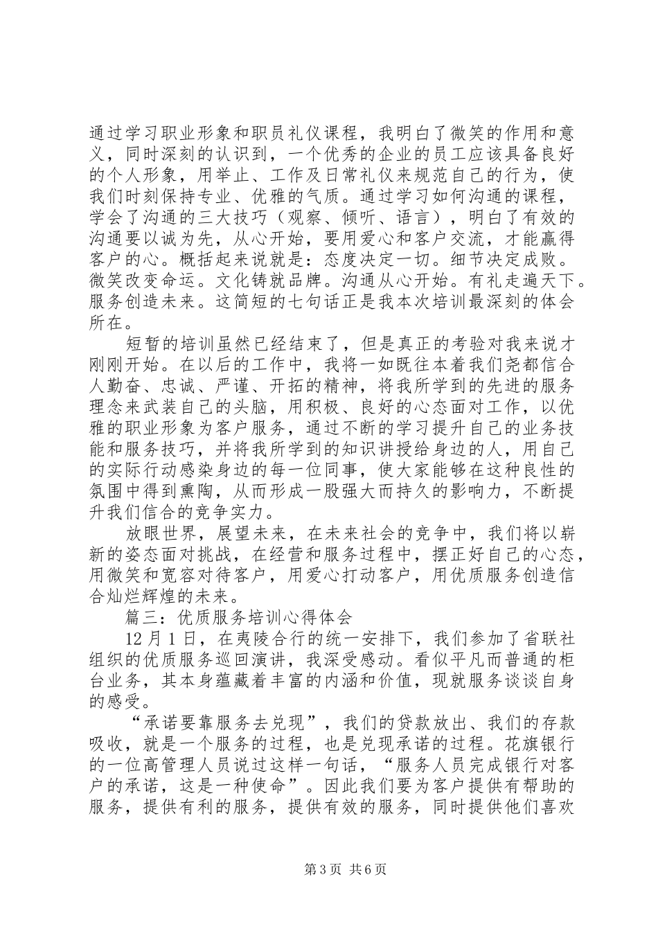 优质服务培训心得_第3页