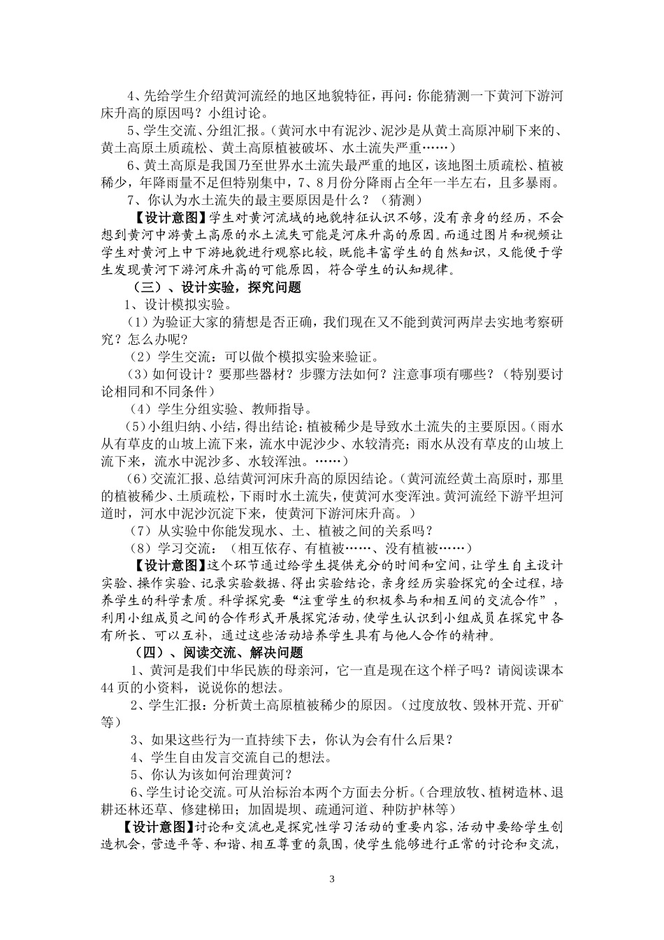 升高的河床--说课稿Word_第3页