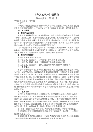 升高的河床--说课稿Word