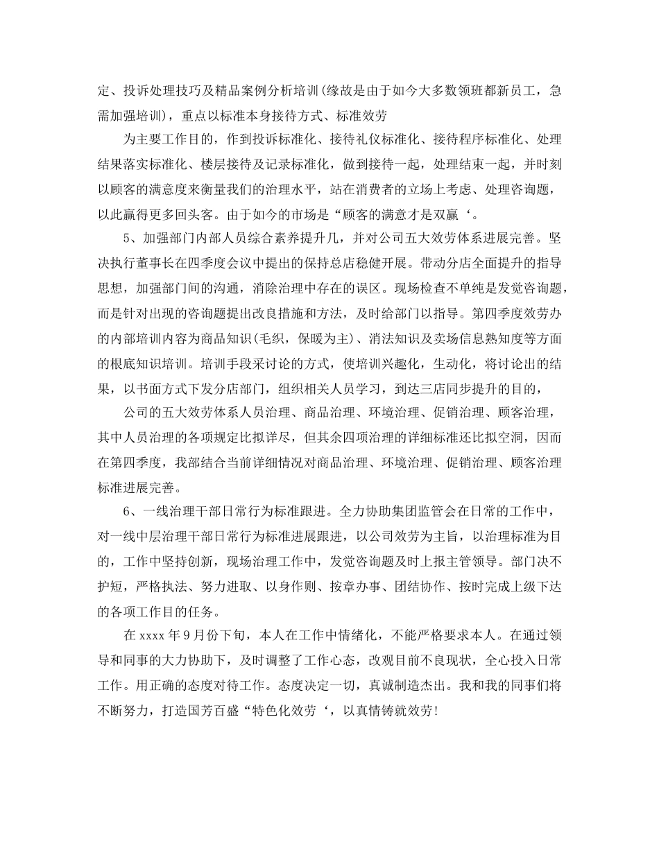 商场客服新年度工作参考计划 _第2页