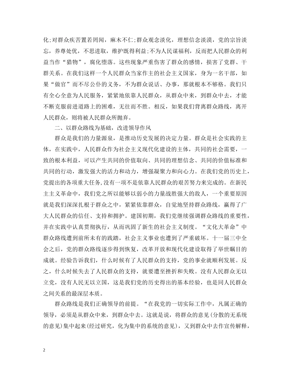 社会主义核心价值观心得体会范文4篇 _第2页