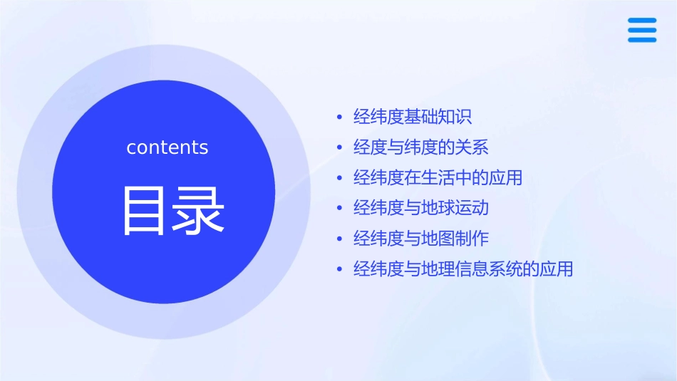 地球经纬知识分解课件_第2页