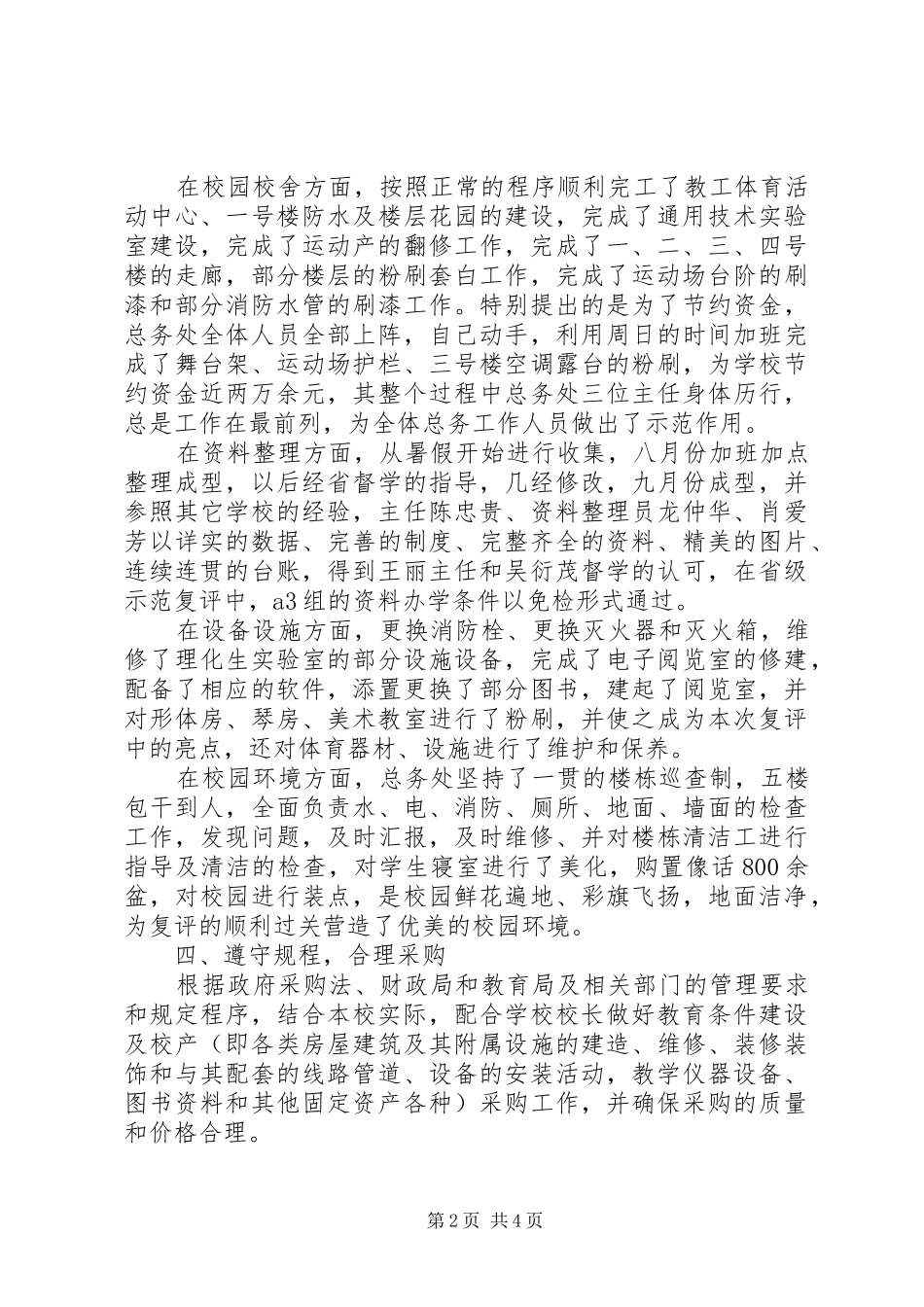 总务主任个人工作总结 _第2页