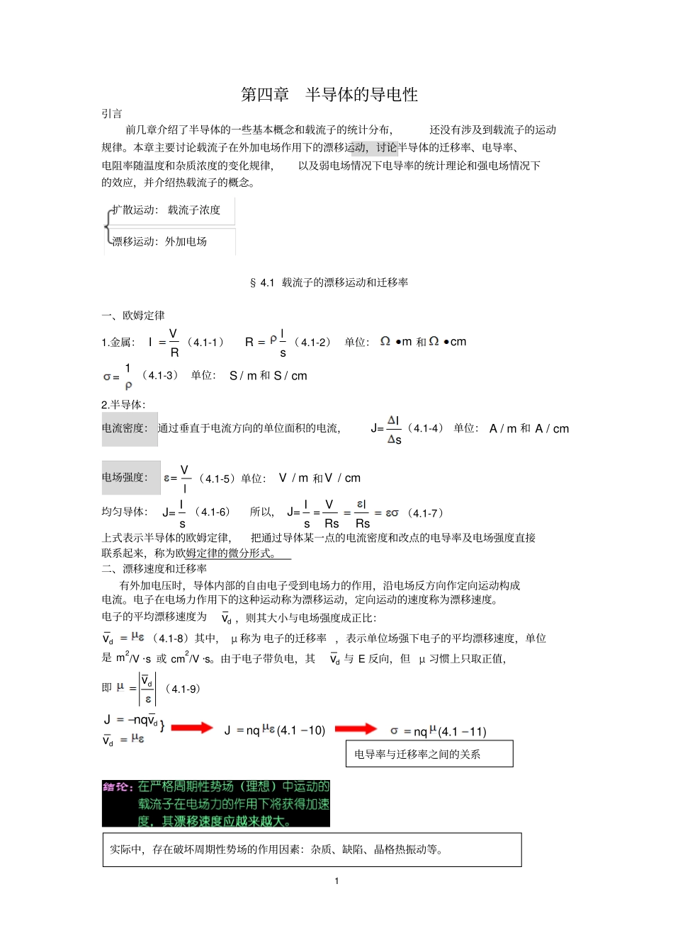 半导体的导电性_第1页