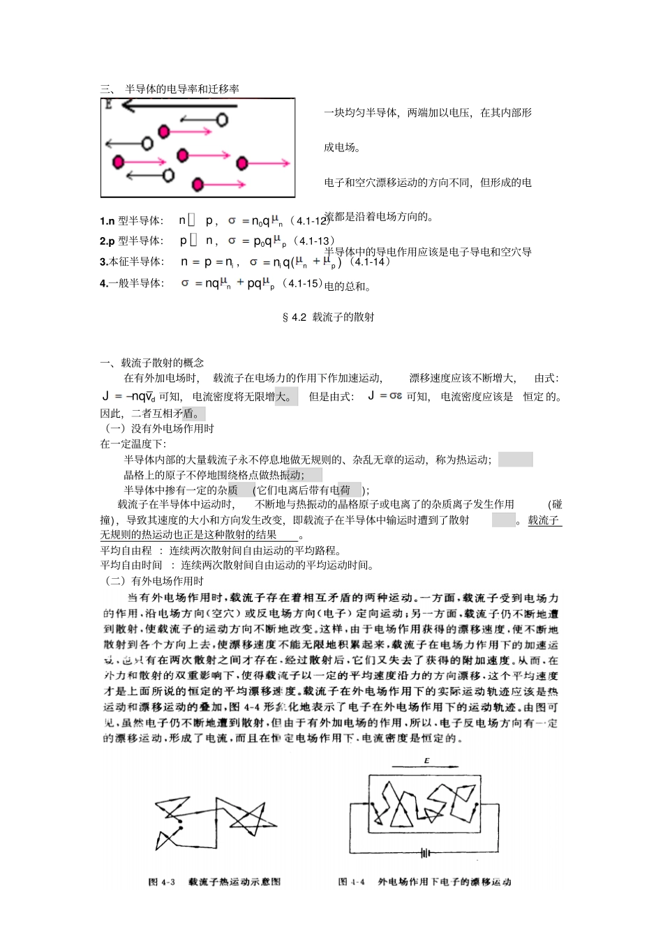 半导体的导电性_第2页