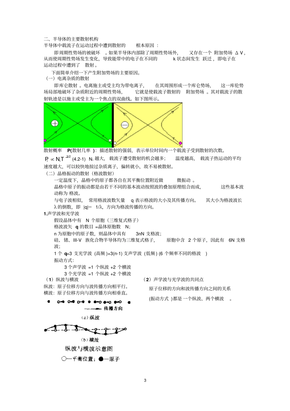 半导体的导电性_第3页