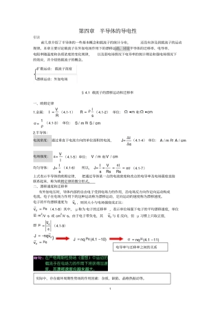 半导体的导电性