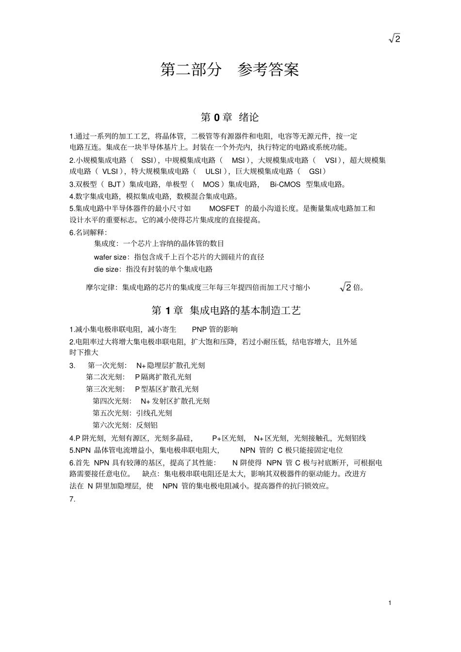 半导体集成电路cmos试题教材_第1页