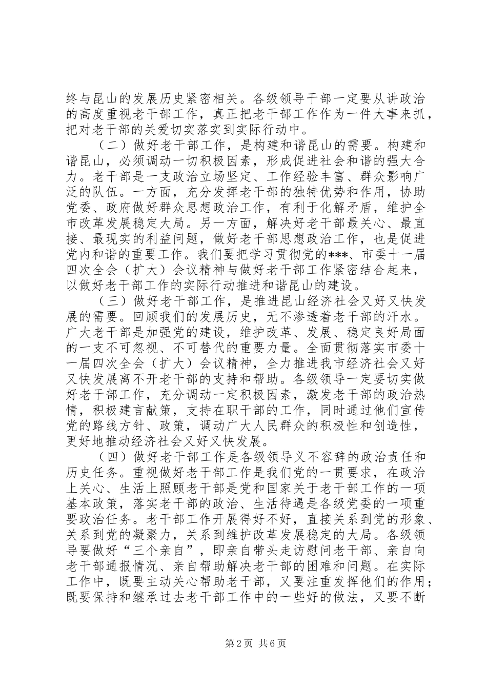 老干部表彰会讲话发言_第2页