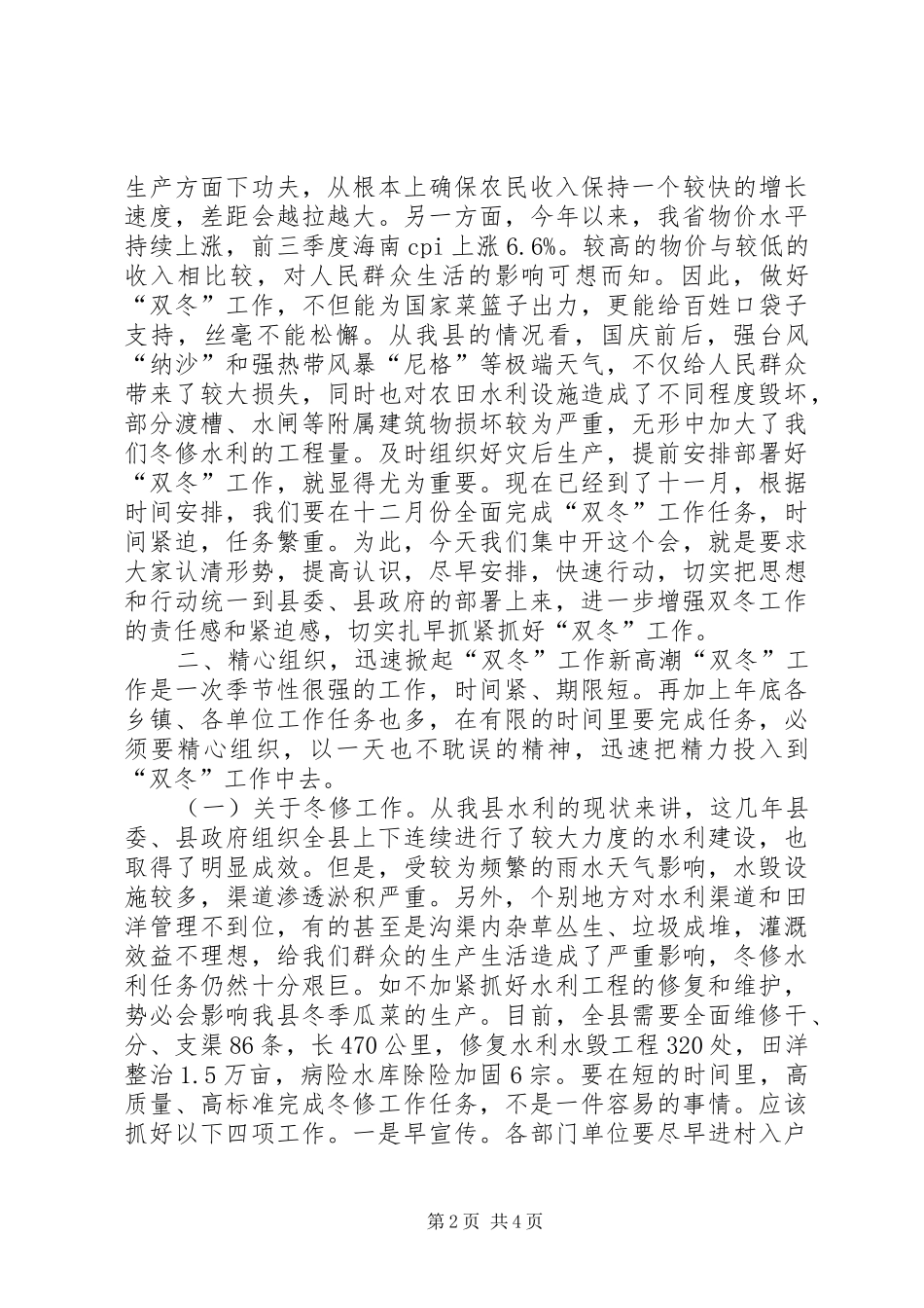 双冬工作会议讲话发言_第2页
