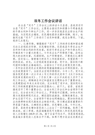 双冬工作会议讲话发言