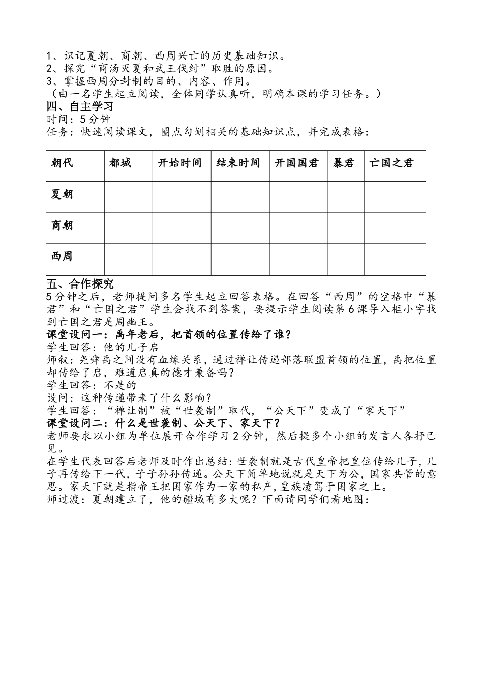 课题第4课夏商西周的兴亡教案_第2页
