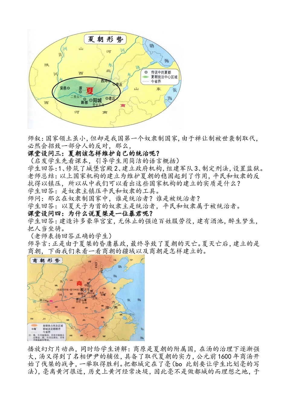 课题第4课夏商西周的兴亡教案_第3页