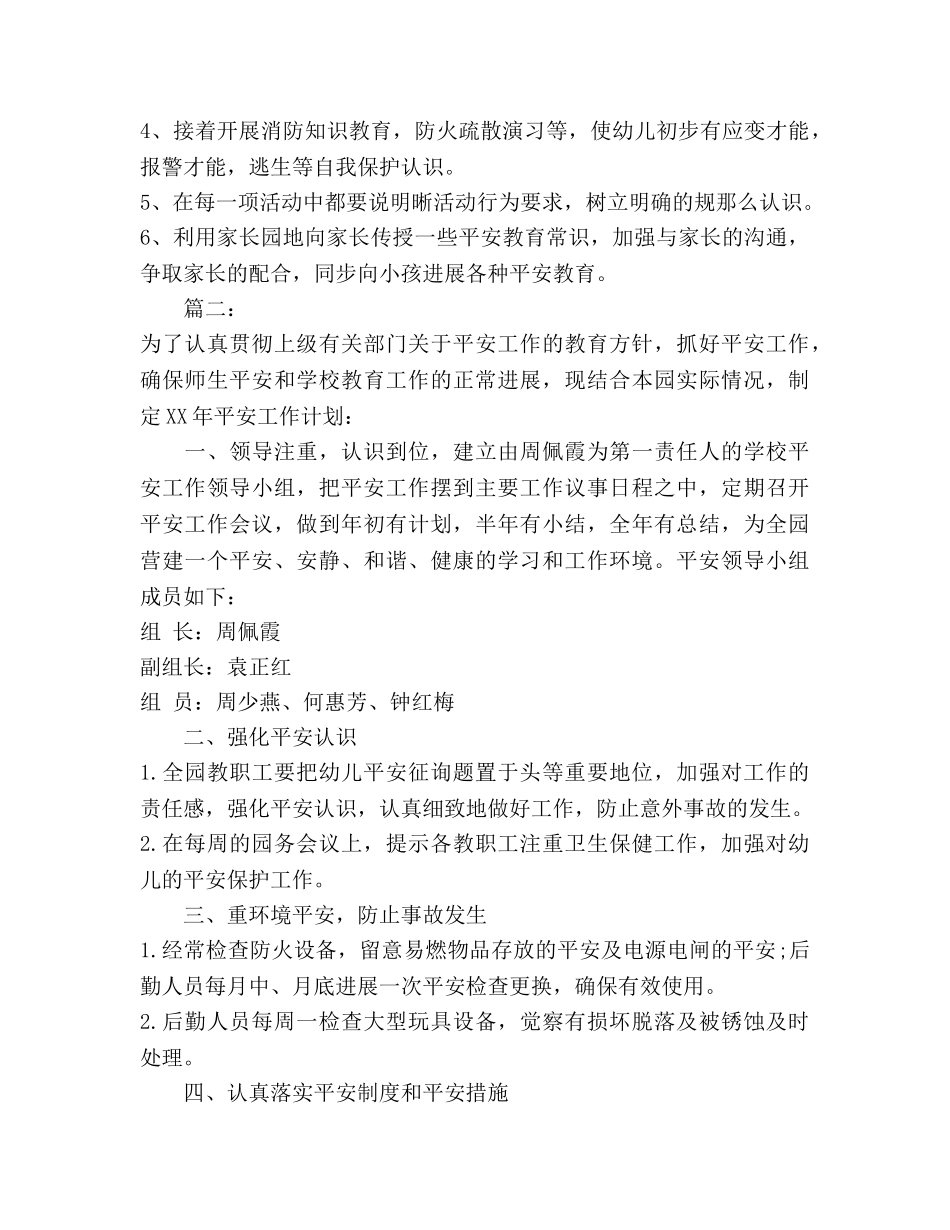 儿园安全工作参考计划 _第2页