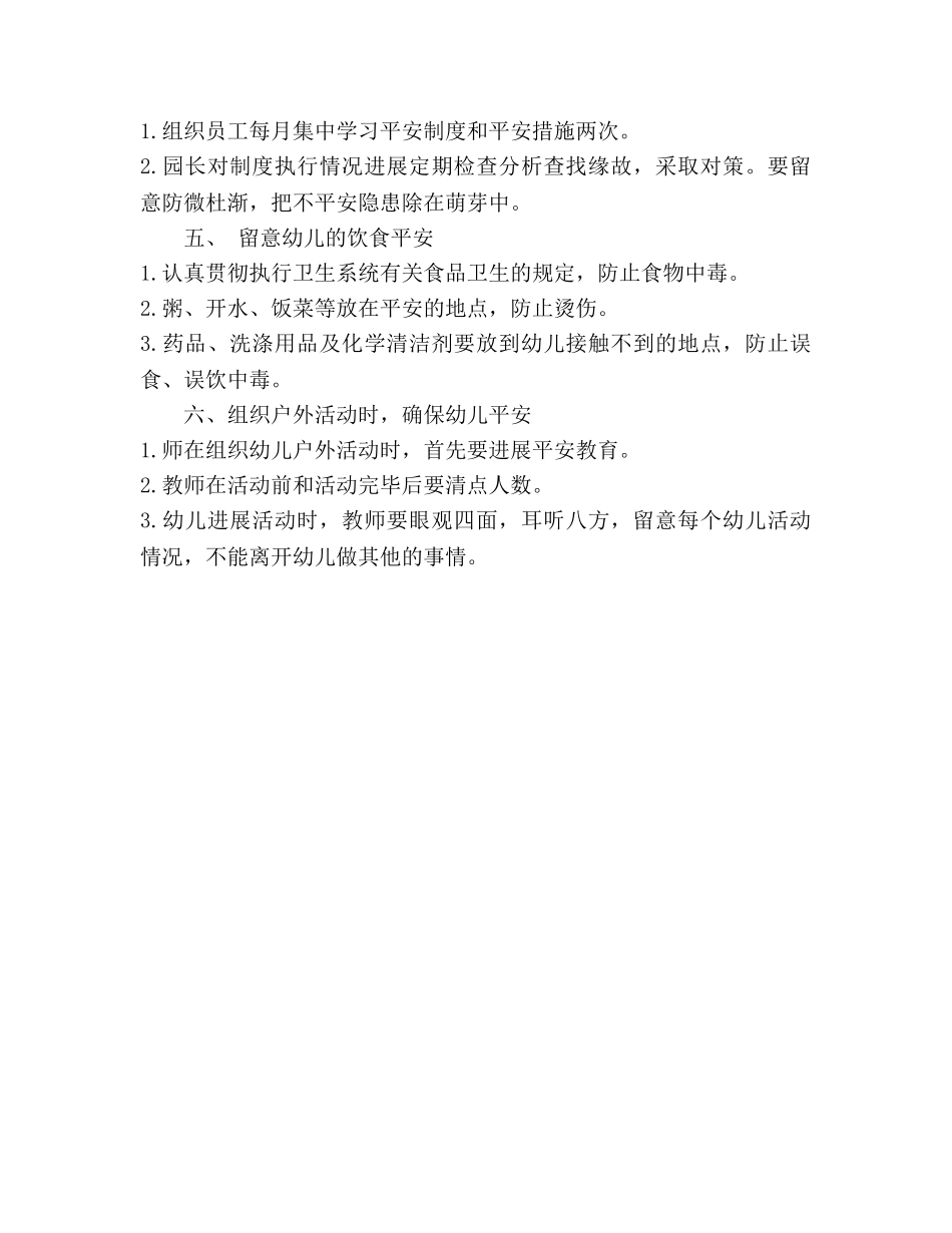 儿园安全工作参考计划 _第3页