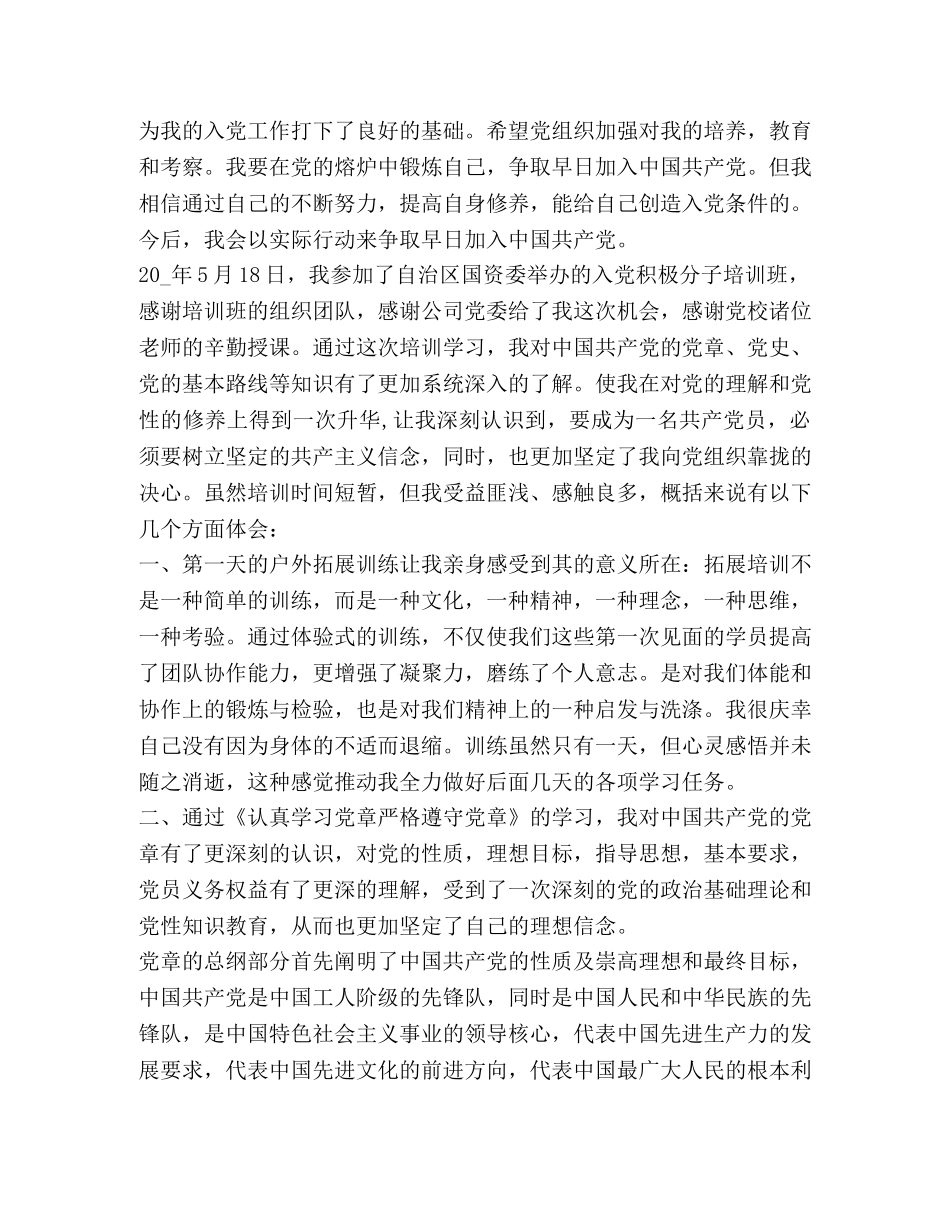 入党积极分子学习心得2020 _第3页