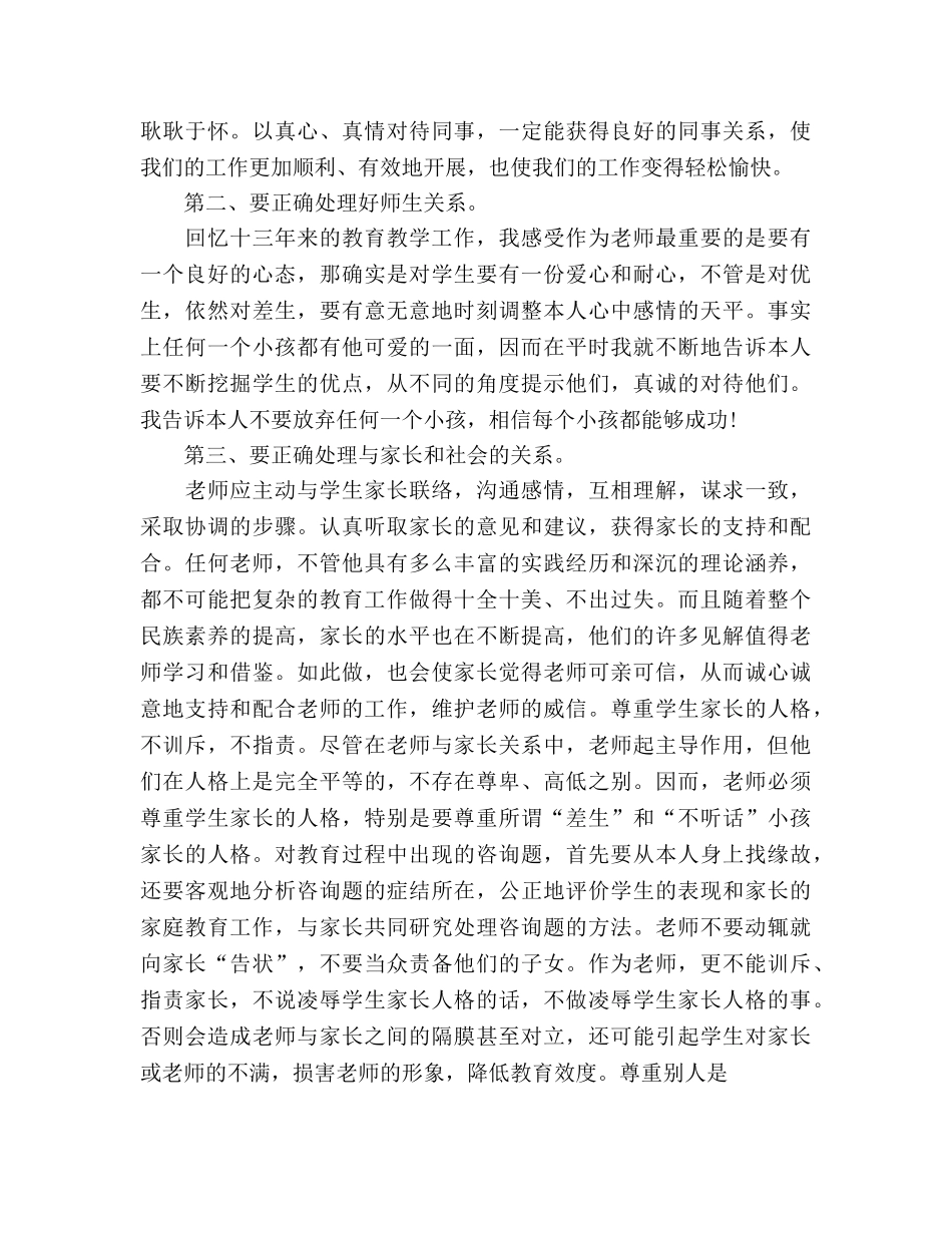 师德先进个人(1)参考演讲稿 _第2页