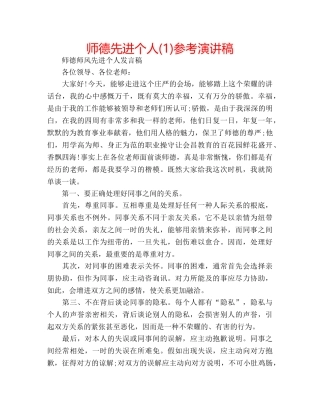 师德先进个人(1)参考演讲稿 