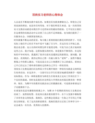 顶岗实习老师的心得体会 