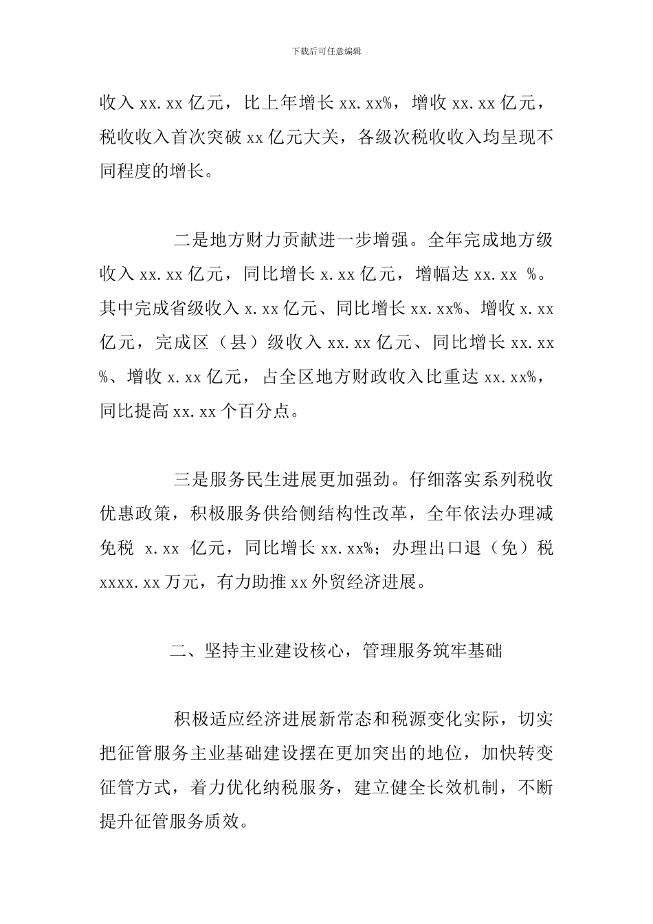 税务局主业建设核心年度工作总结范文_第2页