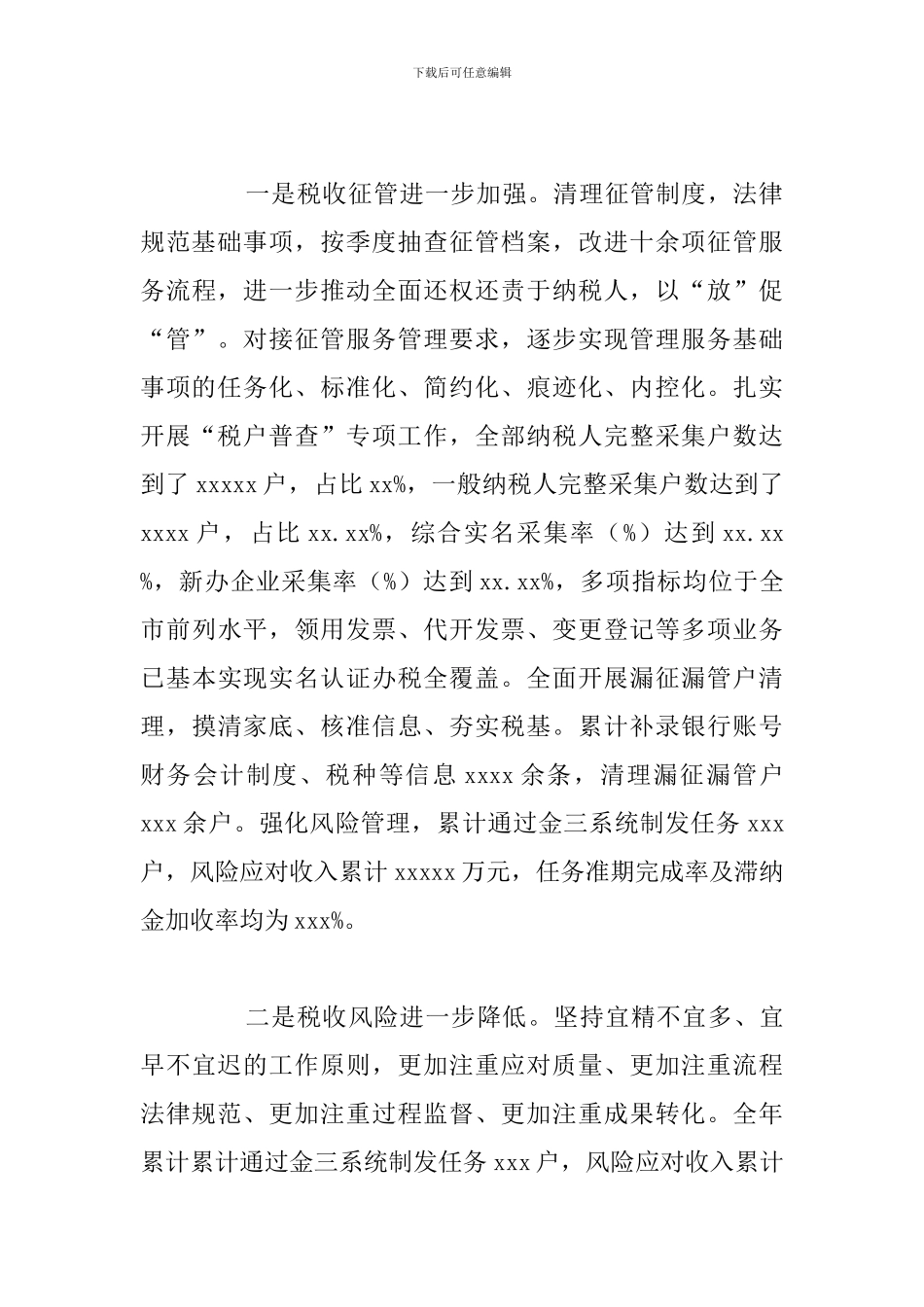税务局主业建设核心年度工作总结范文_第3页