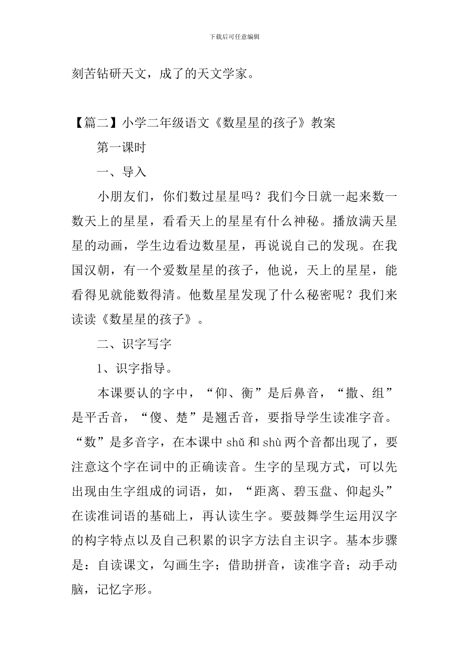 小学二年级语文《数星星的孩子》原文、教案及教学反思_第2页