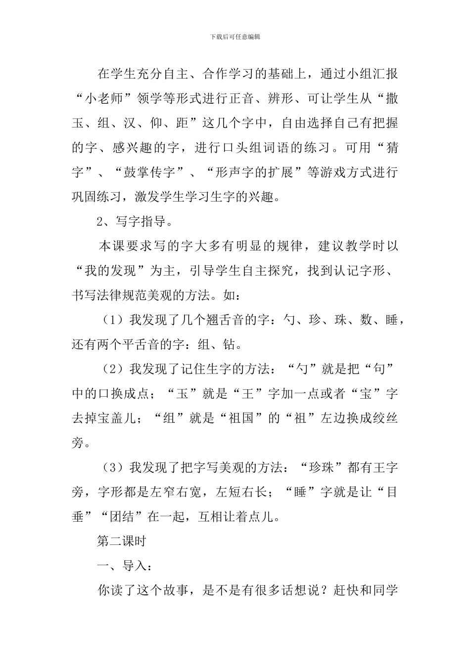 小学二年级语文《数星星的孩子》原文、教案及教学反思_第3页