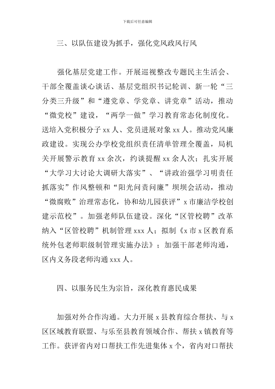 教育局2024年工作总结文本_第3页