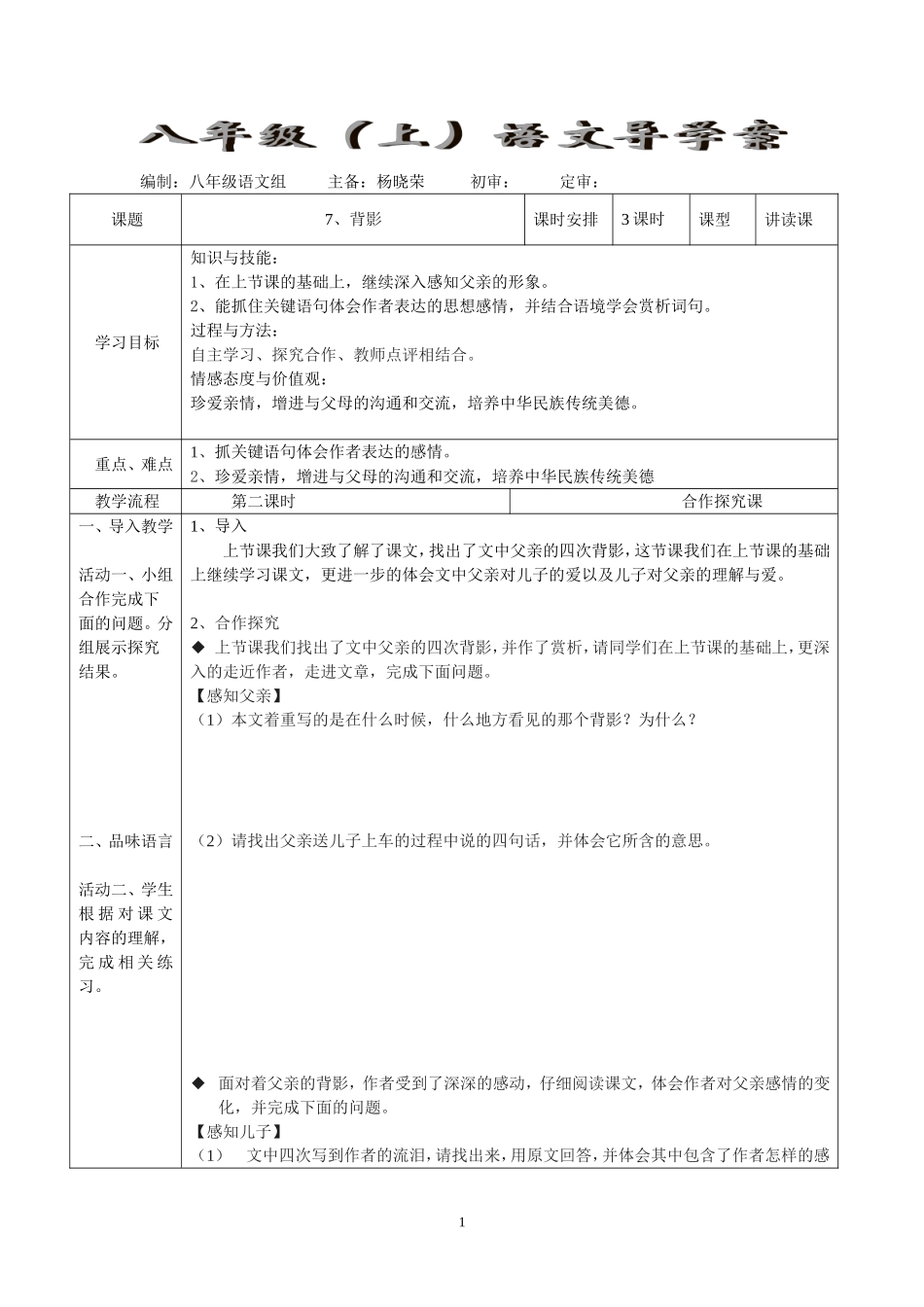 背影第二课时_第1页