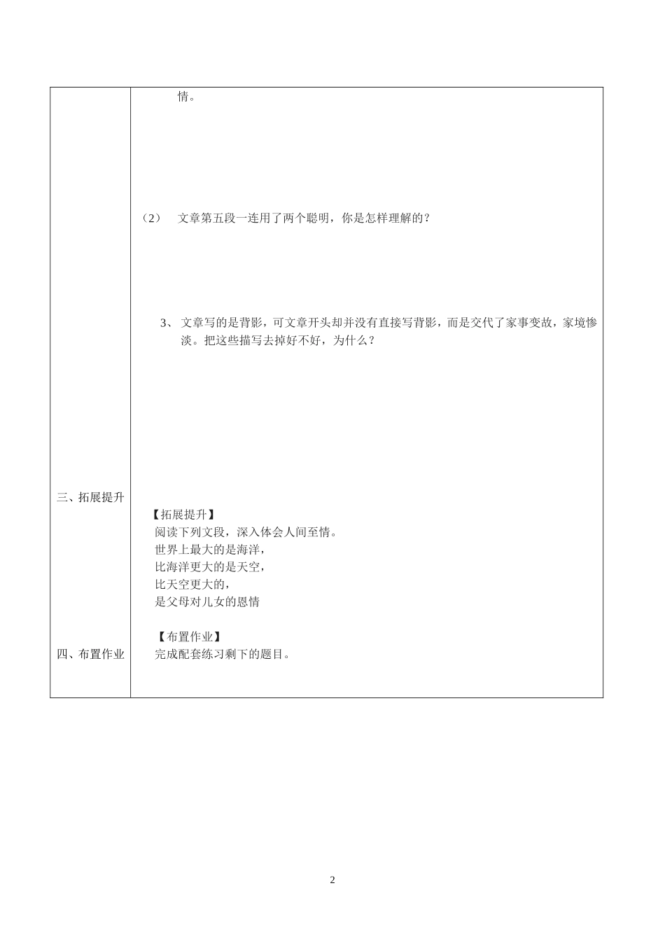 背影第二课时_第2页