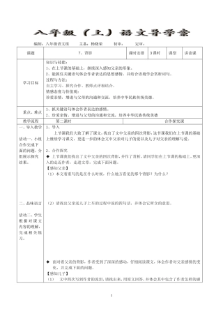背影第二课时