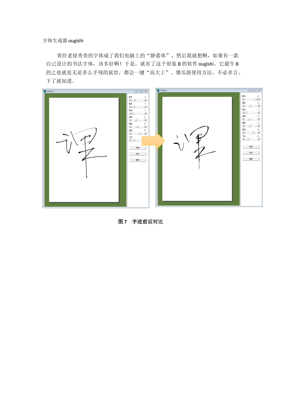 字体生成器ougishi_第1页