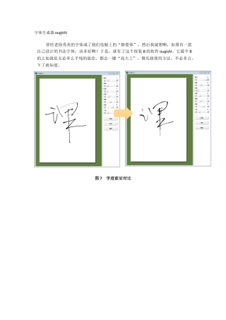 字体生成器ougishi