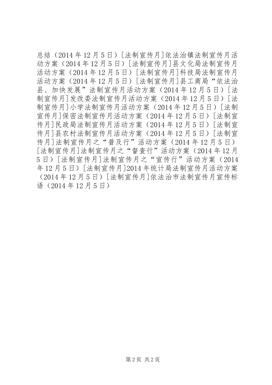 依法治市法制宣传月宣传标语_第2页
