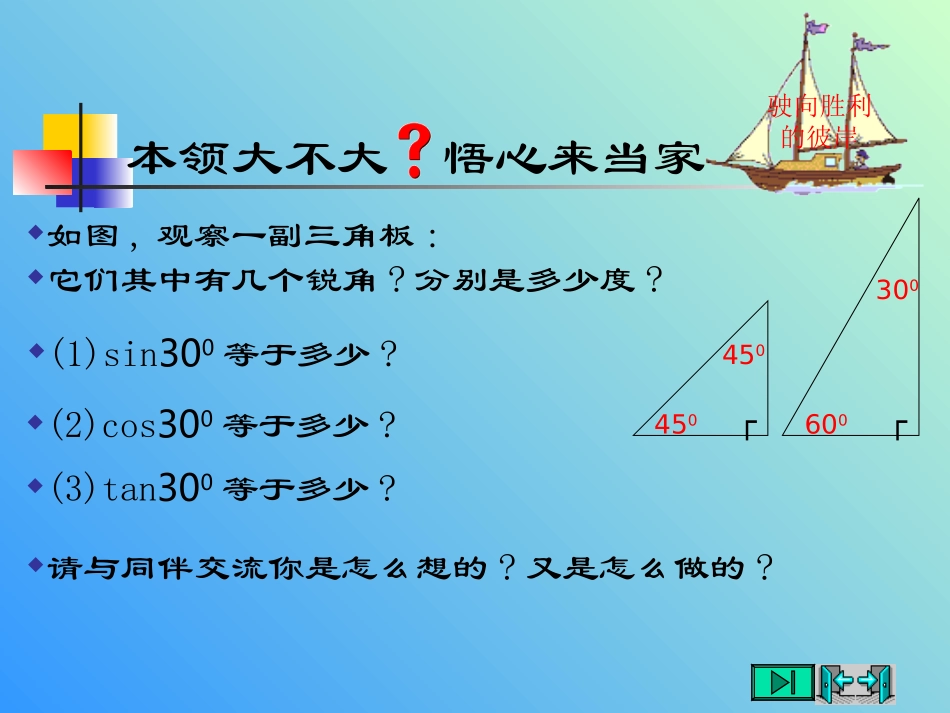 （课件）1230°，45°，60°角的三角函数值_第3页
