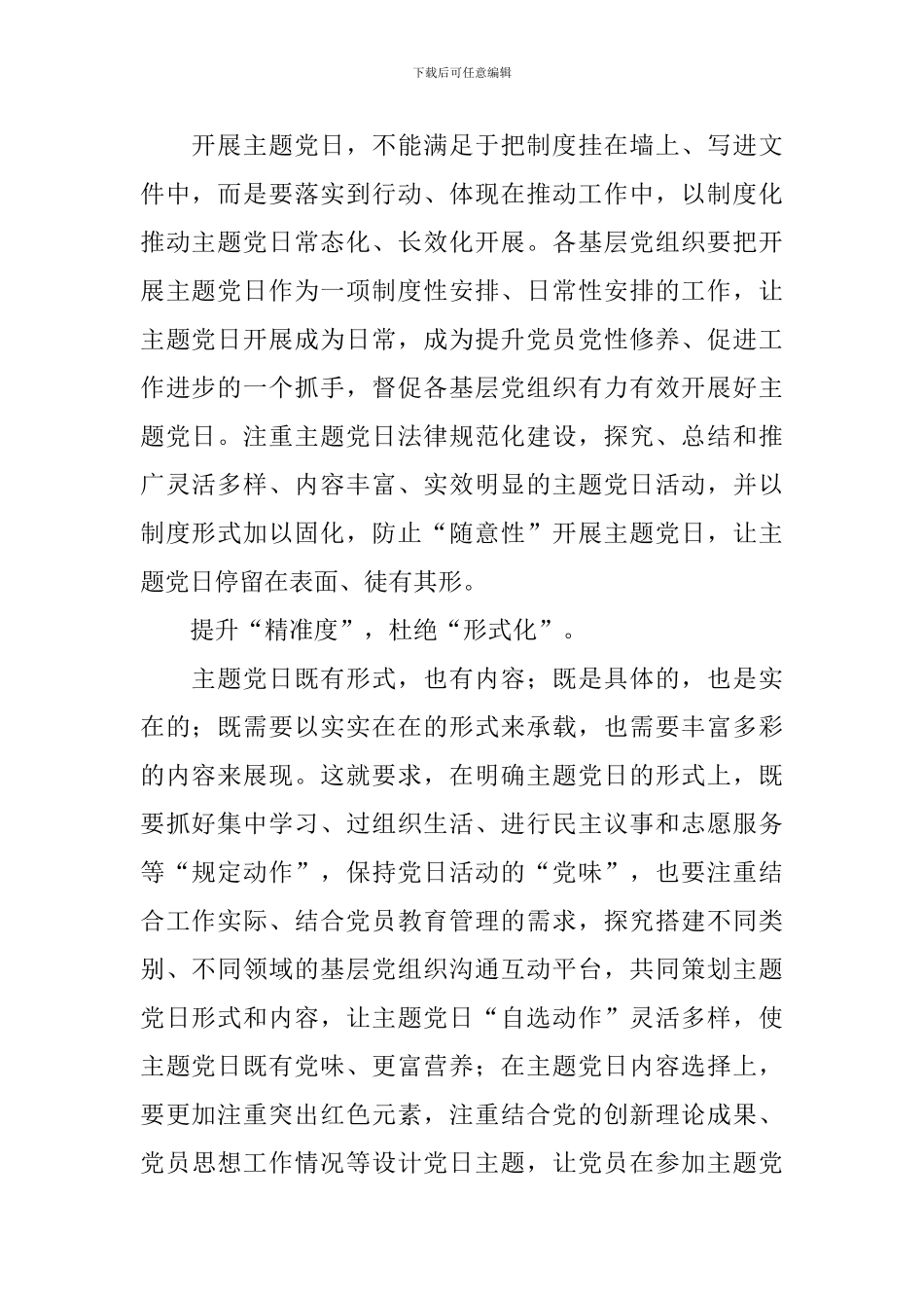 2024年主题党日活动总结范文_第2页