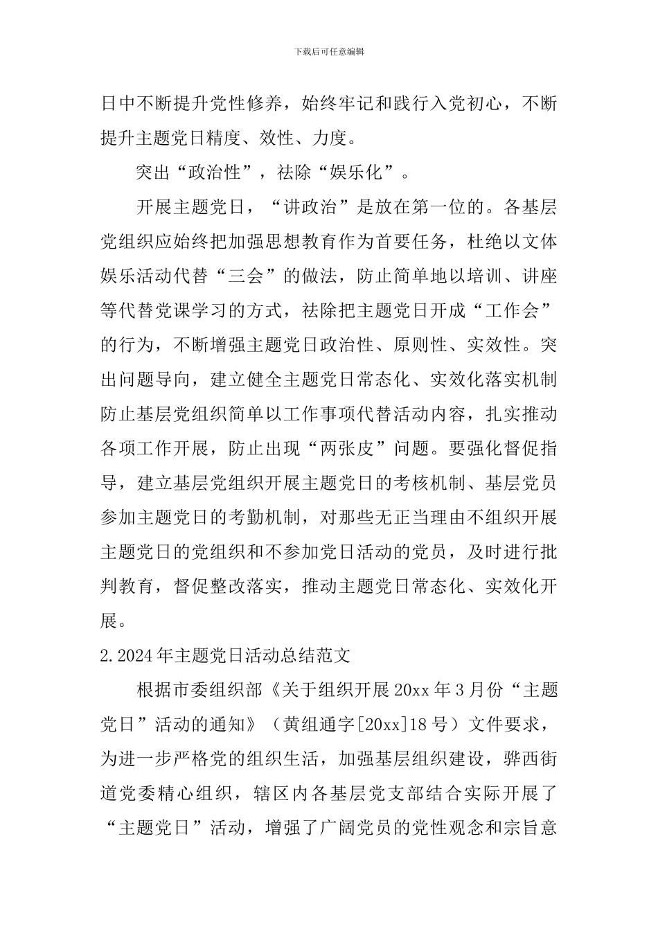 2024年主题党日活动总结范文_第3页