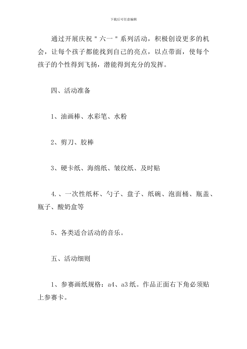 幼儿绘画亲子活动方案_第2页