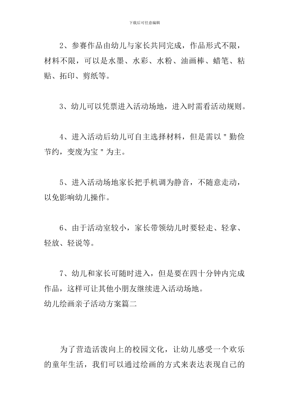 幼儿绘画亲子活动方案_第3页