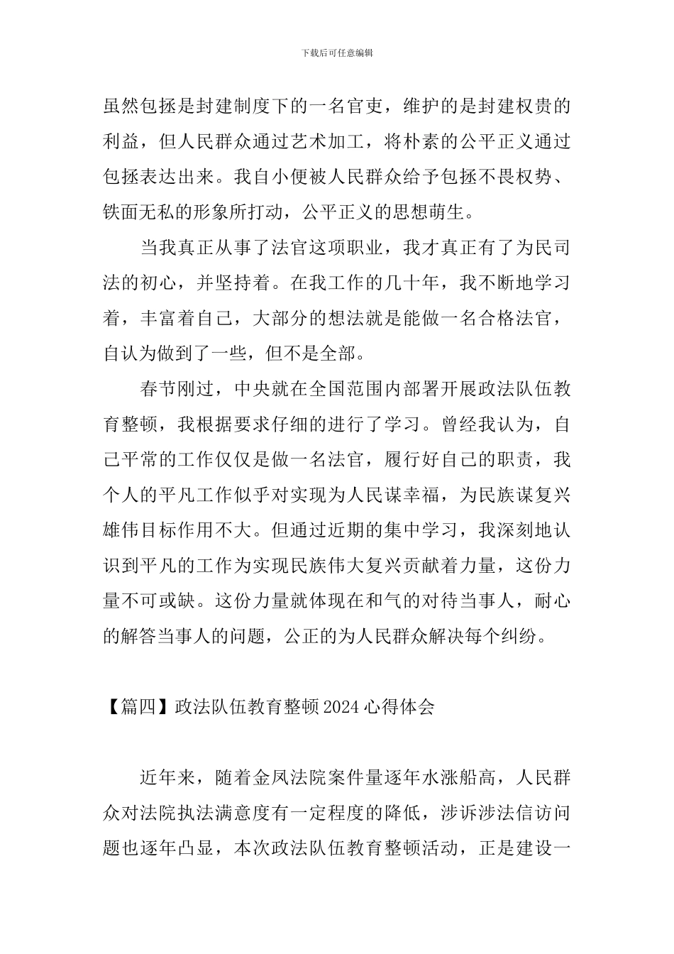 政法队伍教育整顿2024心得体会_第3页