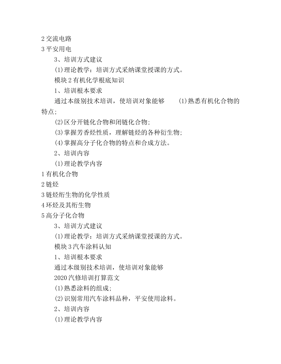 汽修培训参考计划范文(1) _第2页