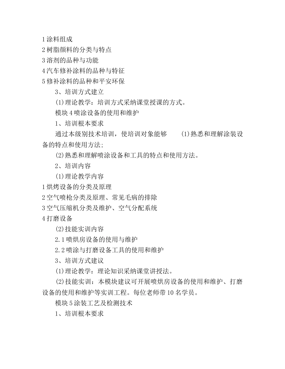 汽修培训参考计划范文(1) _第3页