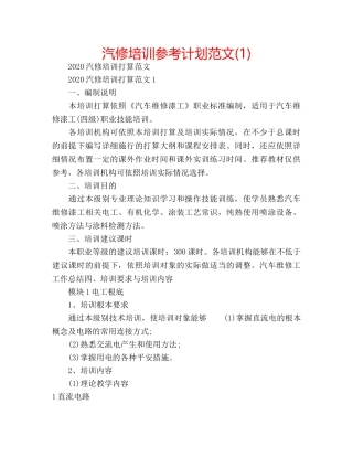 汽修培训参考计划范文(1) 
